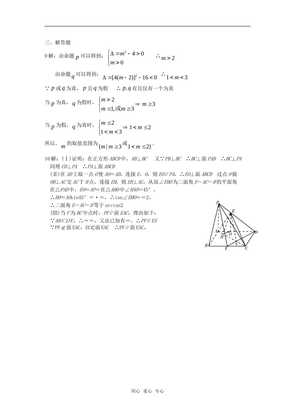广西北海二中高三数学理科测练（3）旧人教版_第3页