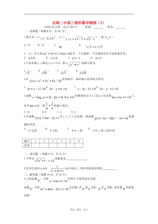 广西北海二中高三数学理科测练（3）旧人教版