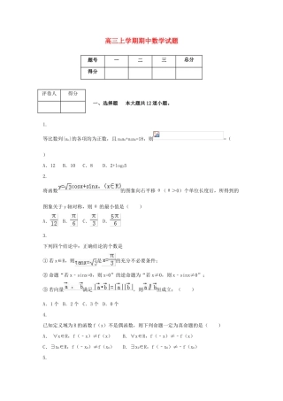 辽宁省大连市普兰店区高三数学上学期期中试题-人教版高三全册数学试题