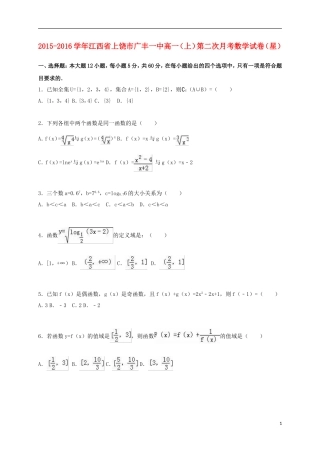 江西省上饶市广丰一中高一数学上学期第二次月考试卷（星班，含解析）-人教版高一全册数学试题