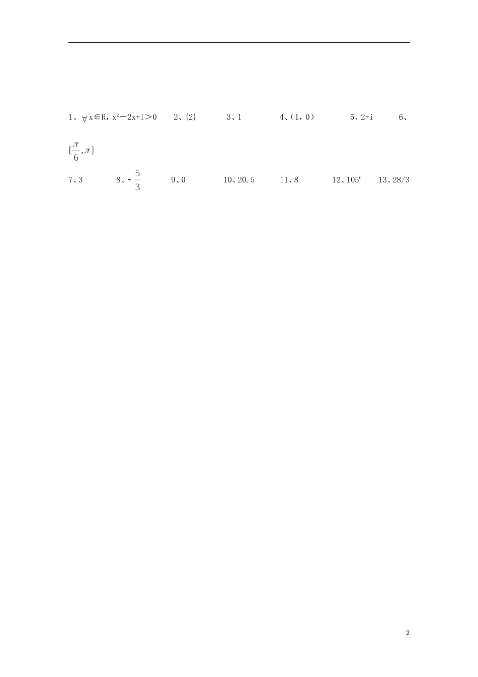 江苏省宿迁市剑桥国际学校高三数学午练（90） 苏教版_第2页