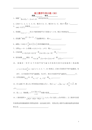 江苏省宿迁市剑桥国际学校高三数学午练（90） 苏教版