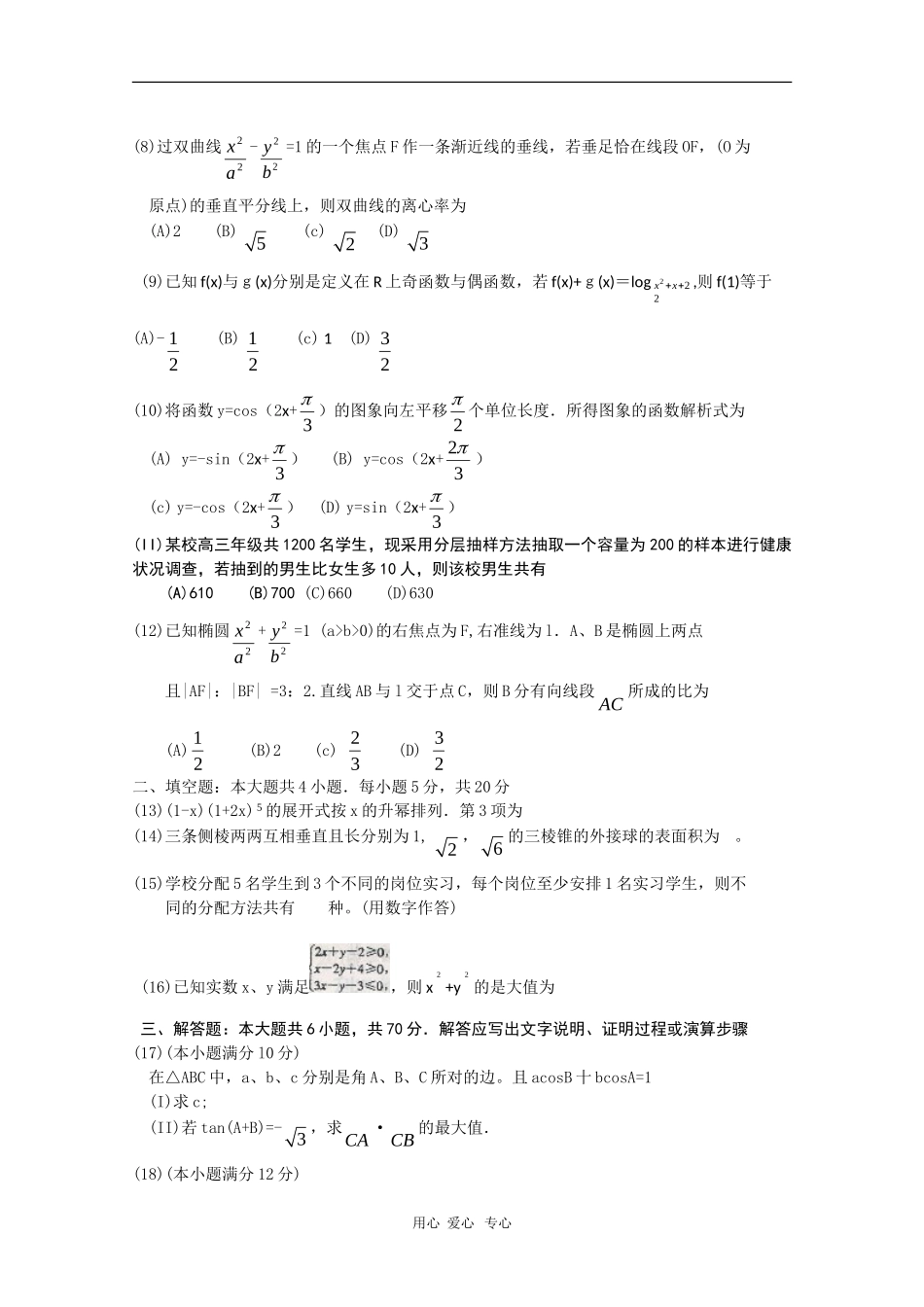 河北省唐山市09-10学年度高三数学第一次高考模拟考试（文）新人教版_第2页