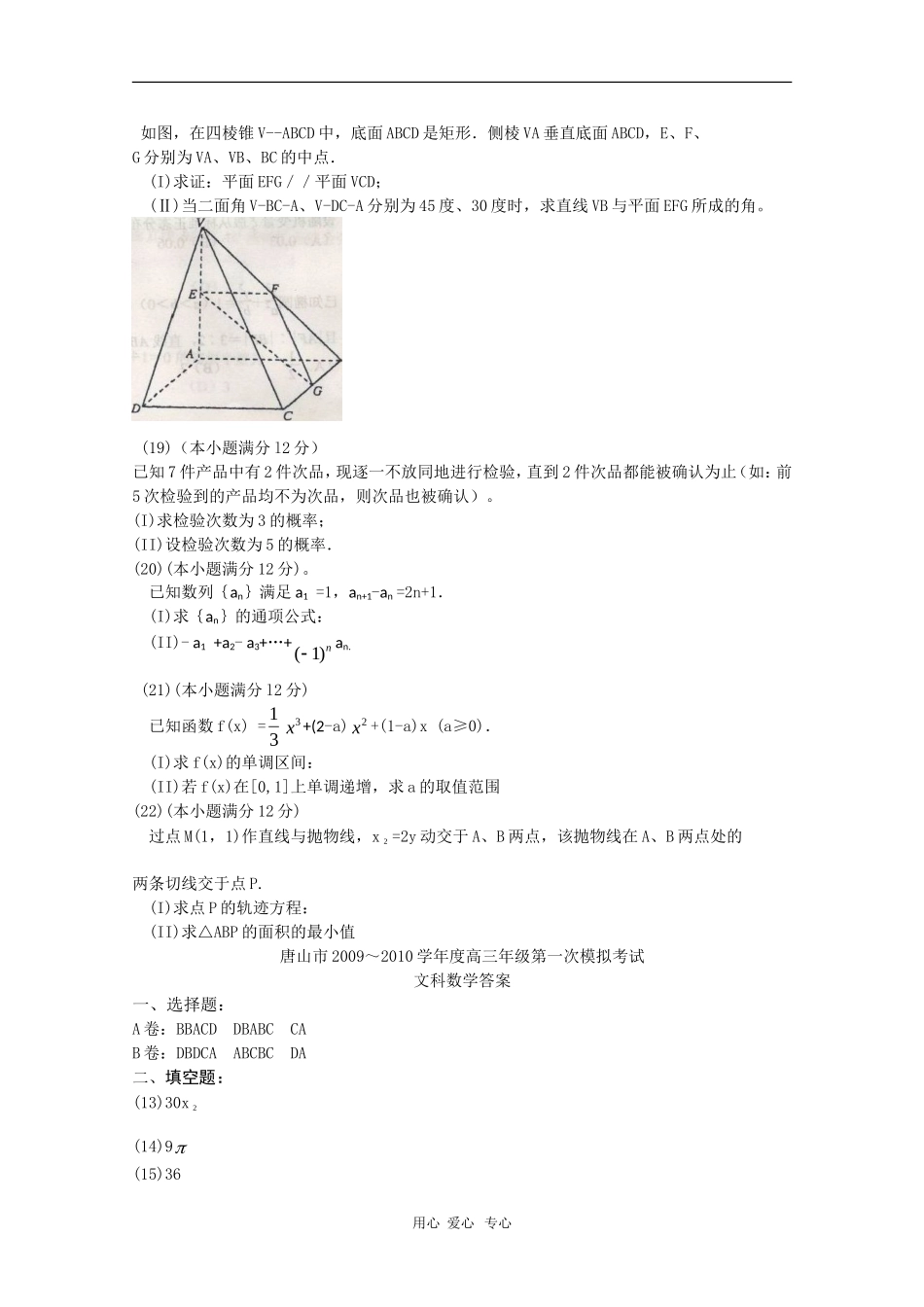 河北省唐山市09-10学年度高三数学第一次高考模拟考试（文）新人教版_第3页
