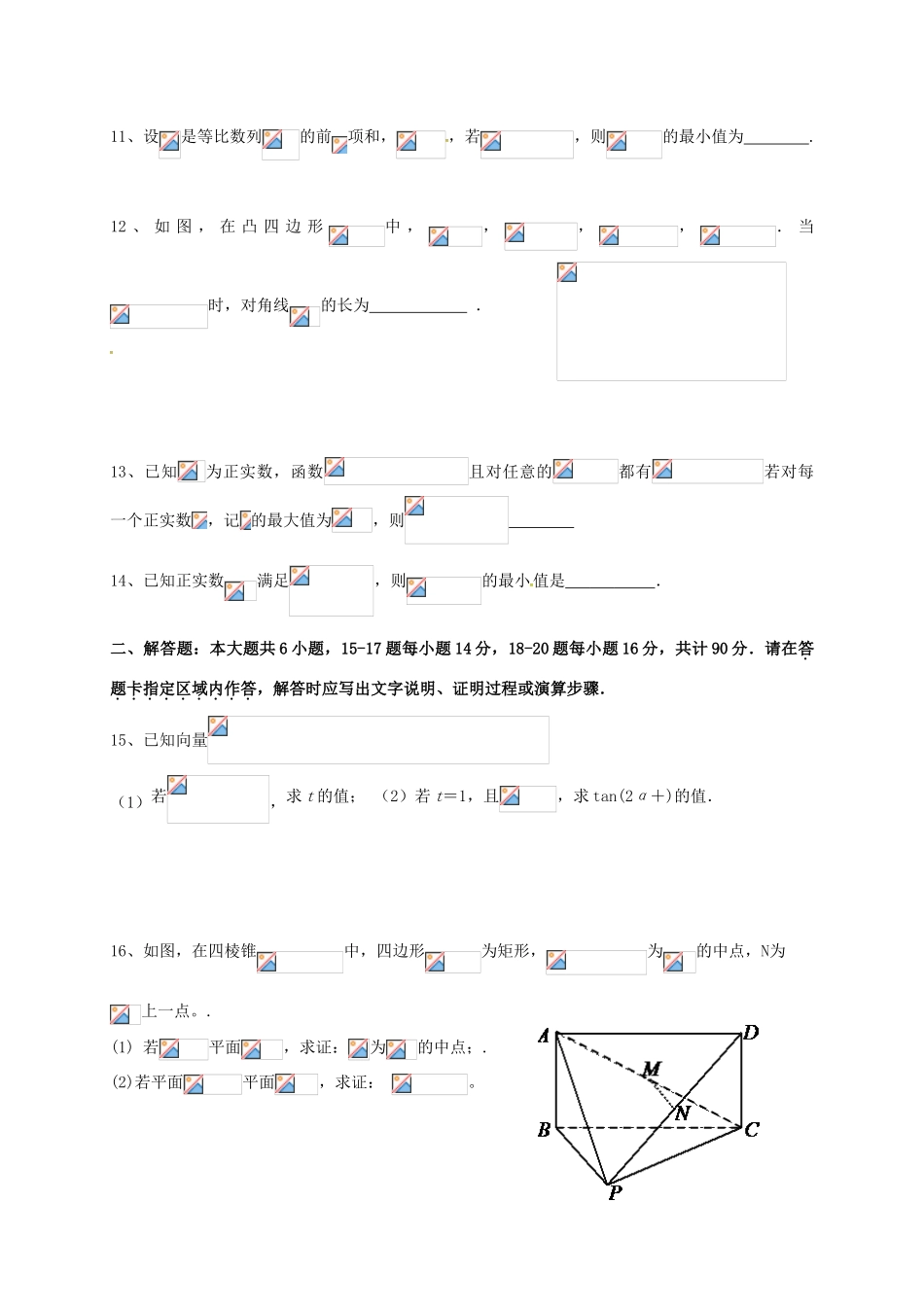 江苏省南京市溧水区高一数学5月月考试题-人教版高一全册数学试题_第2页