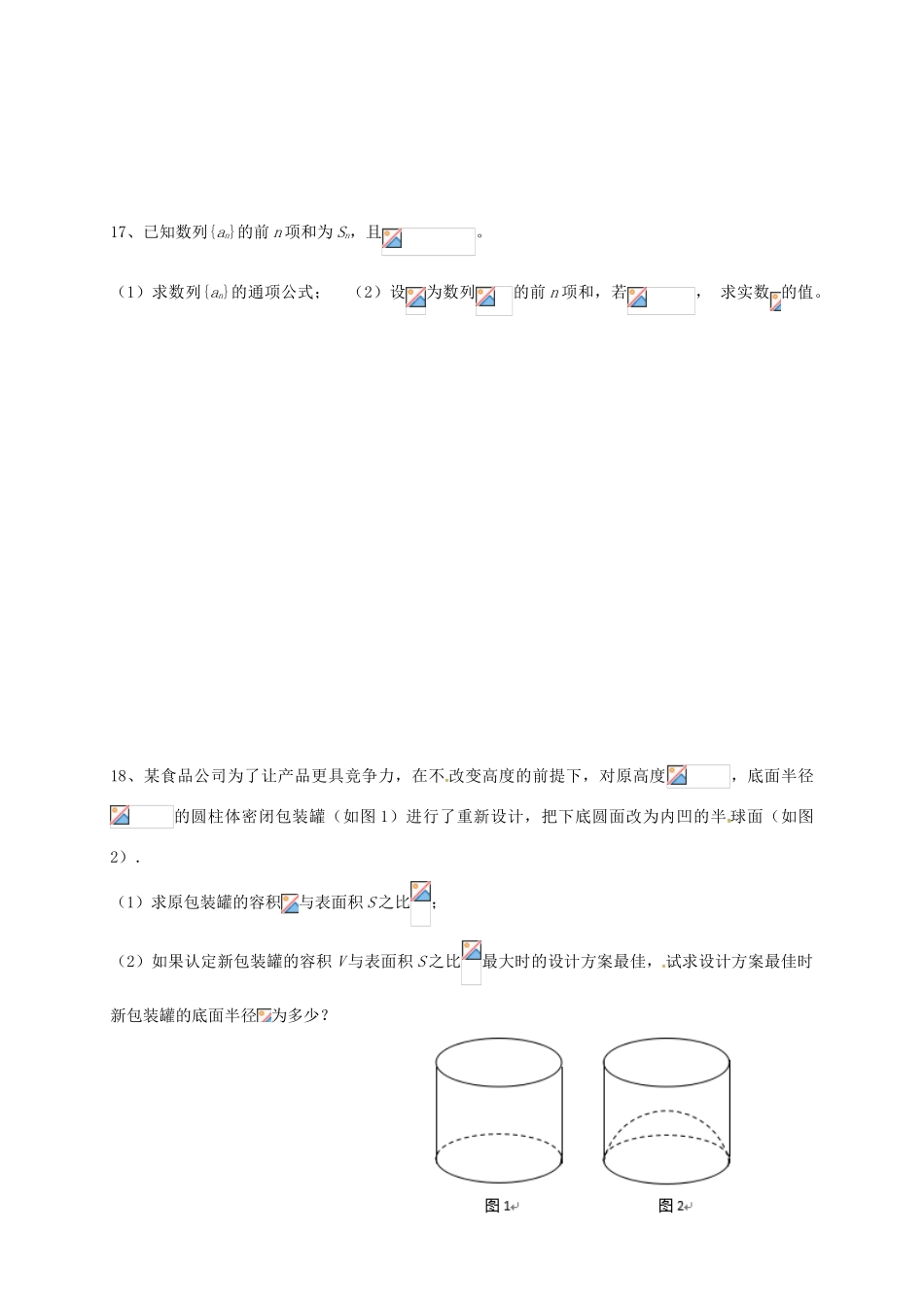 江苏省南京市溧水区高一数学5月月考试题-人教版高一全册数学试题_第3页