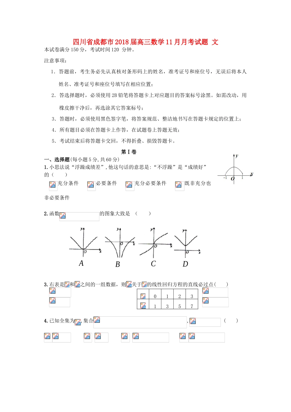 四川省成都市高三数学11月月考试题 文-人教版高三全册数学试题_第1页