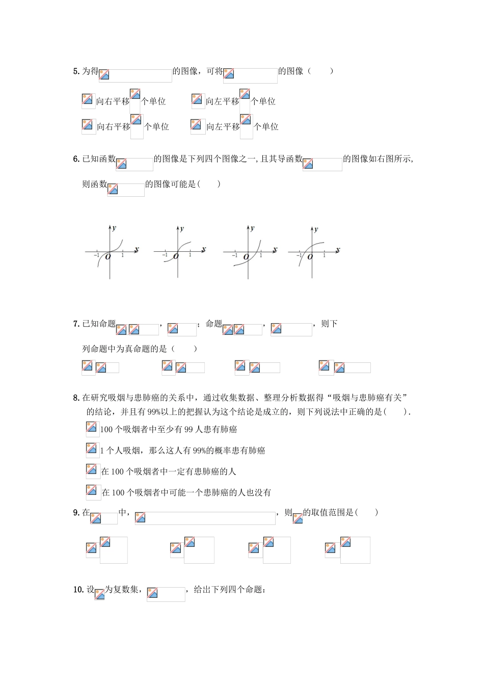 四川省成都市高三数学11月月考试题 文-人教版高三全册数学试题_第2页
