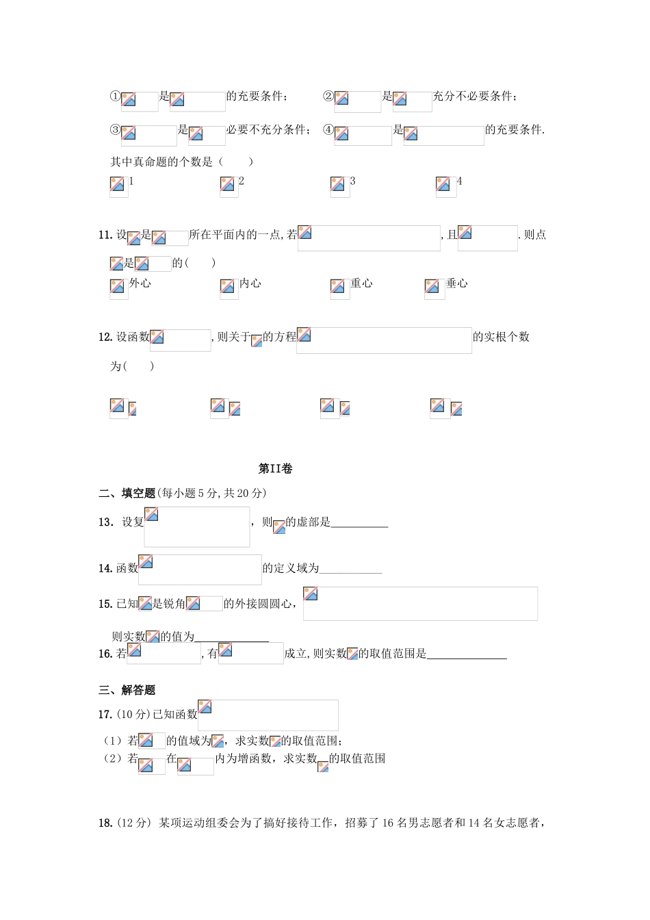 四川省成都市高三数学11月月考试题 文-人教版高三全册数学试题_第3页
