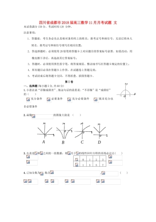 四川省成都市高三数学11月月考试题 文-人教版高三全册数学试题
