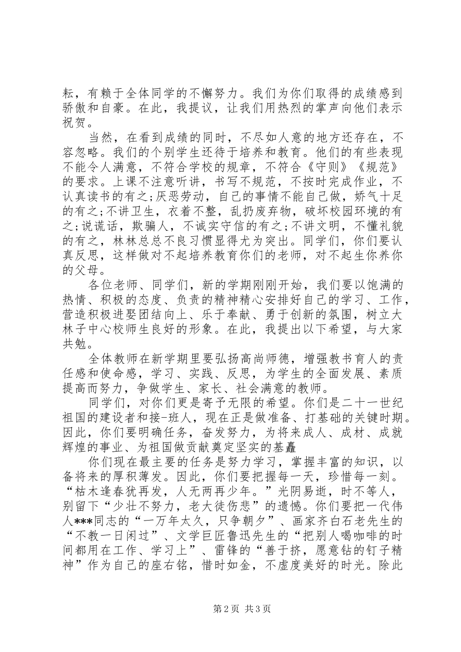 开学典礼领导讲话发言稿()_第2页