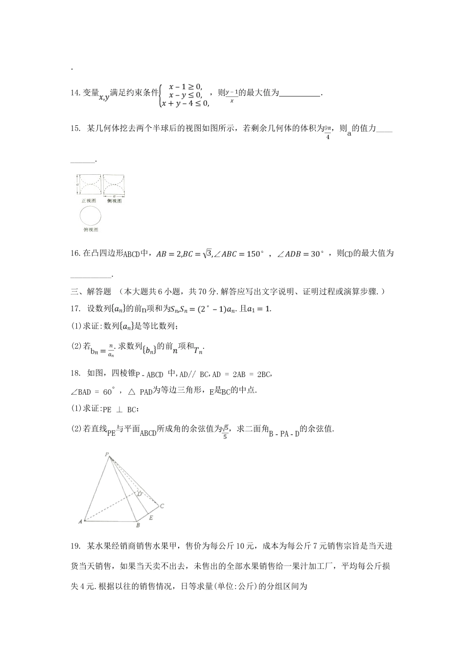 山东省滨州市高三数学下学期第二次模拟考试试题 理-人教版高三全册数学试题_第3页