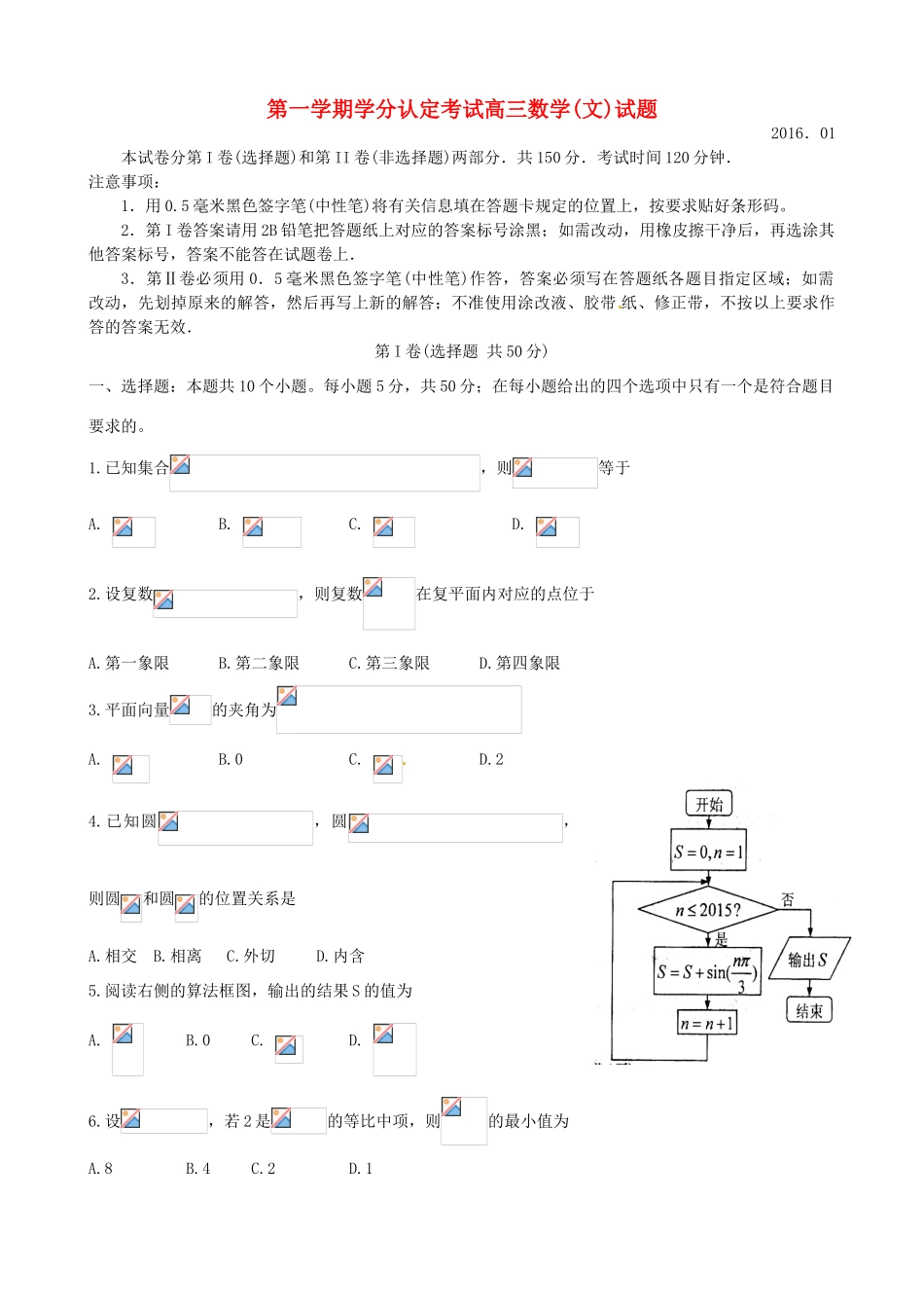 山东省青岛市高三数学上学期期末考试试题 文-人教版高三全册数学试题_第1页