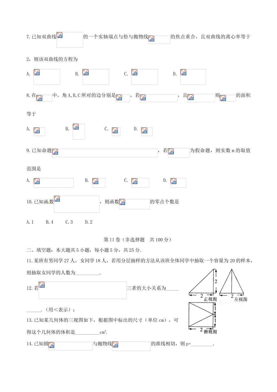 山东省青岛市高三数学上学期期末考试试题 文-人教版高三全册数学试题_第2页