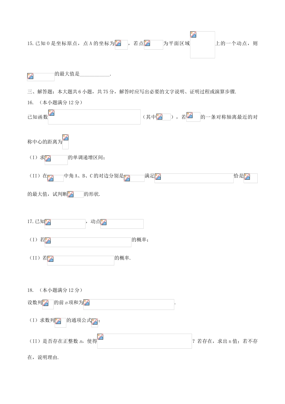 山东省青岛市高三数学上学期期末考试试题 文-人教版高三全册数学试题_第3页