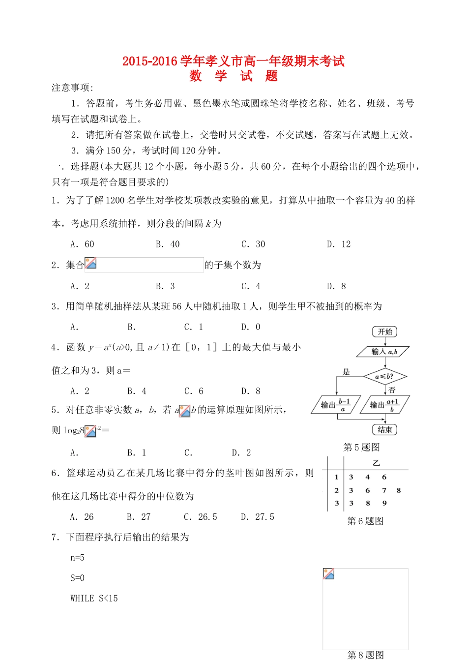 山西省孝义市高一数学上学期期末考试试题-人教版高一全册数学试题_第1页