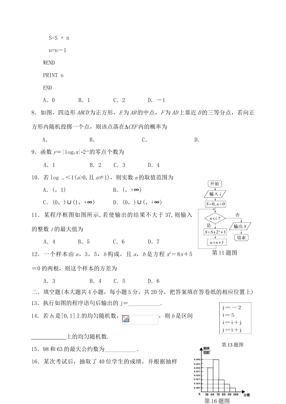 山西省孝义市高一数学上学期期末考试试题-人教版高一全册数学试题_第2页