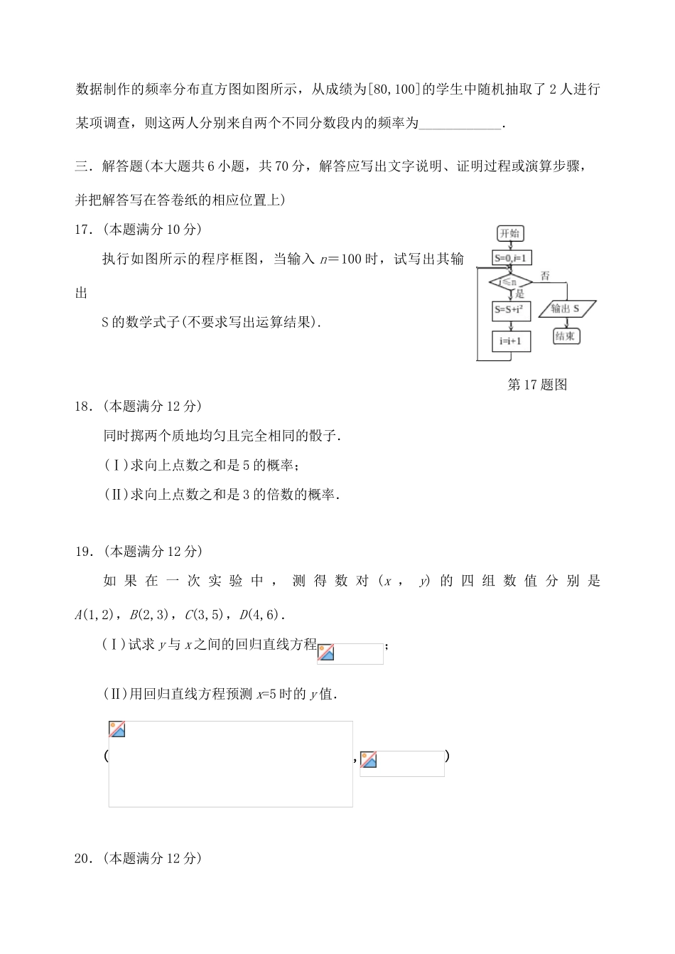 山西省孝义市高一数学上学期期末考试试题-人教版高一全册数学试题_第3页