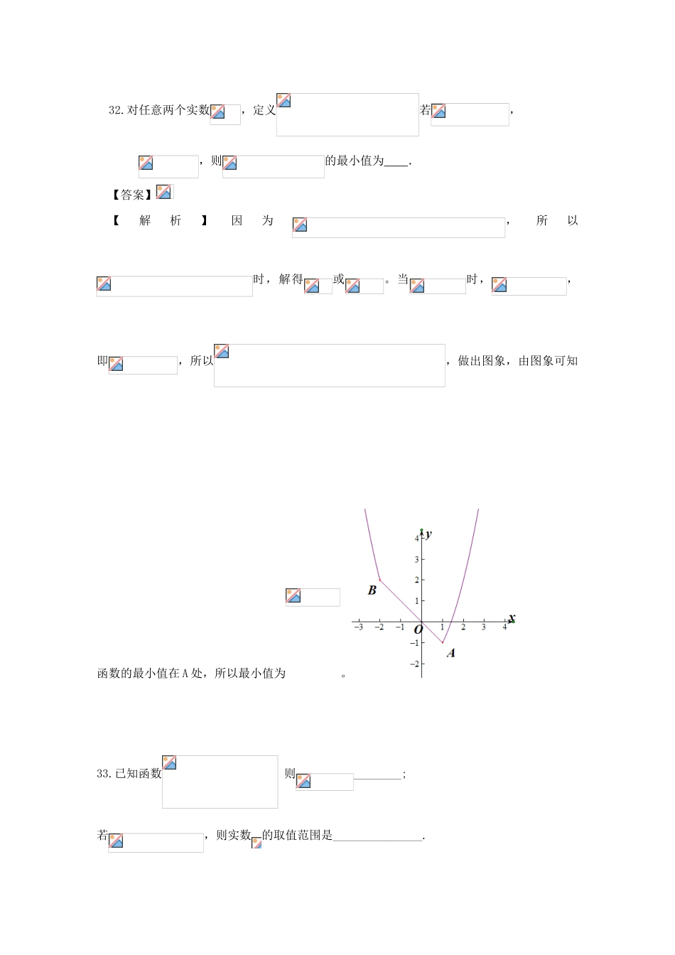 广东省天河地区高考数学一轮复习试题精选 函数03 文-人教版高三全册数学试题_第2页