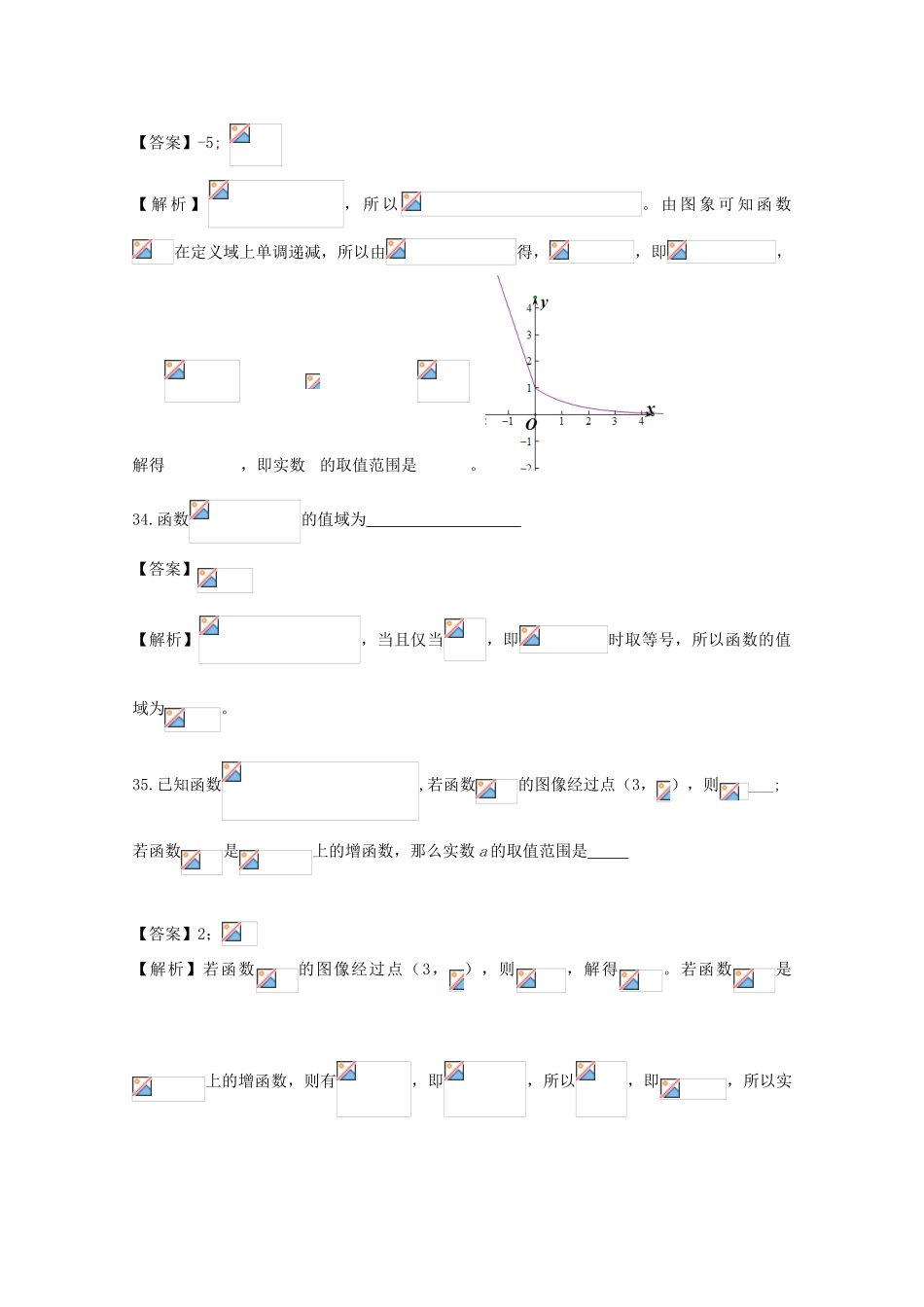 广东省天河地区高考数学一轮复习试题精选 函数03 文-人教版高三全册数学试题_第3页