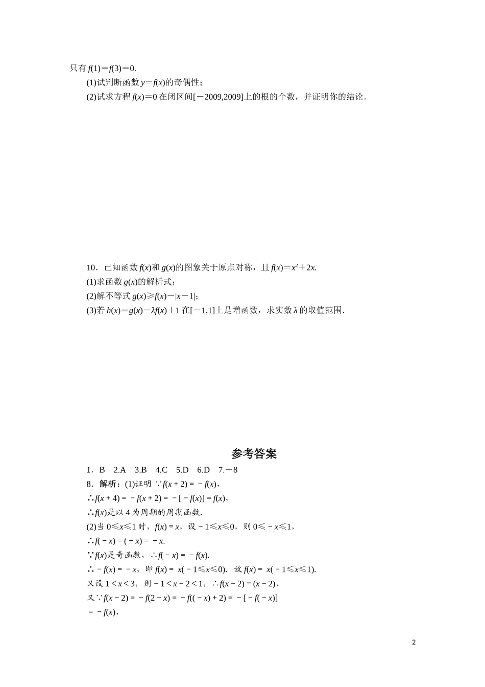 广东数学一轮复习：第三章 9《函数的周期性》（通用版）_第2页