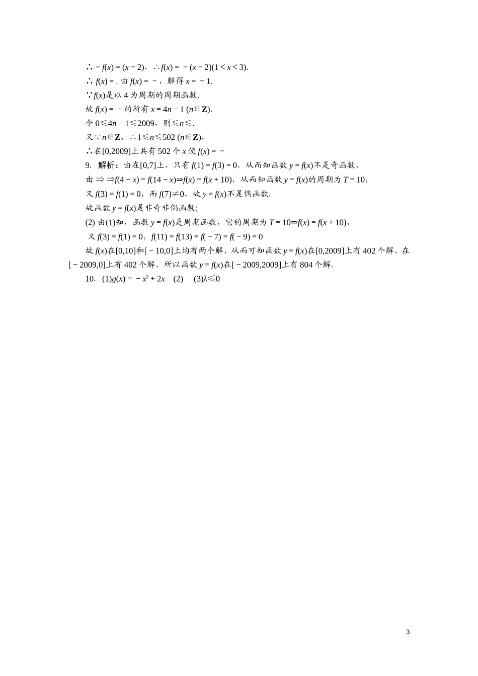 广东数学一轮复习：第三章 9《函数的周期性》（通用版）_第3页
