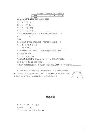 广东数学一轮复习：第三章 3《函数的定义域》（通用版）