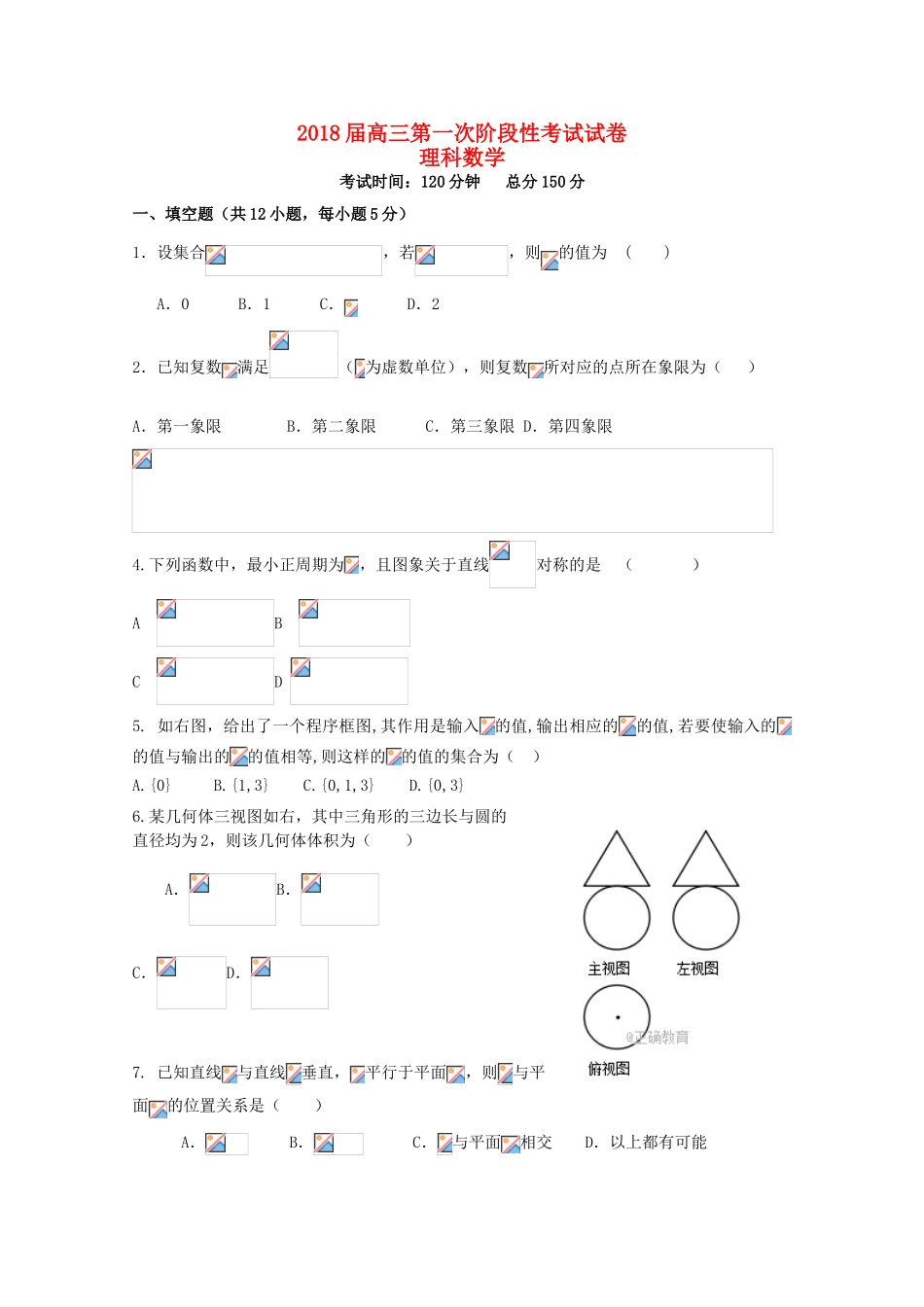 湖南省长沙市高三数学上学期第一次阶段考试试题 理-人教版高三全册数学试题_第1页