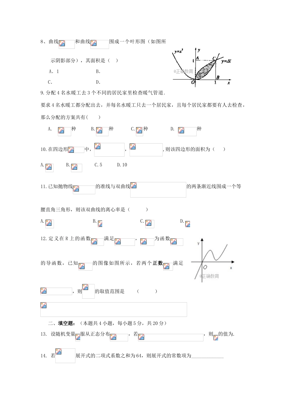 湖南省长沙市高三数学上学期第一次阶段考试试题 理-人教版高三全册数学试题_第2页