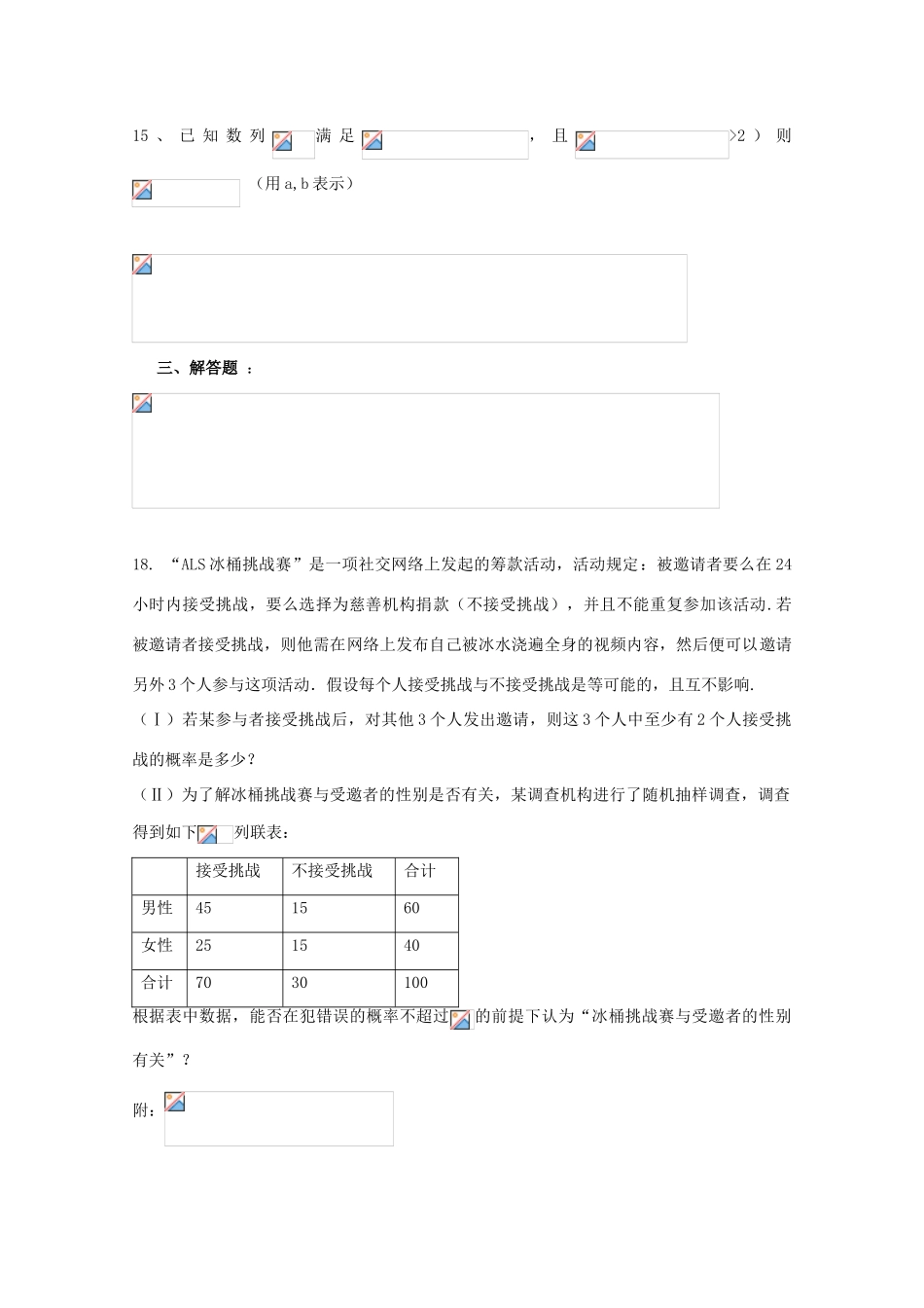 湖南省长沙市高三数学上学期第一次阶段考试试题 理-人教版高三全册数学试题_第3页