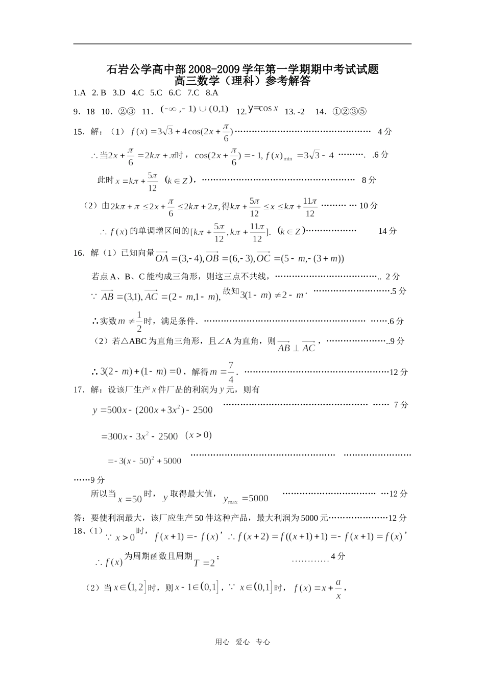 公学08-09学年第一学期期中考试试题参考解答_第1页