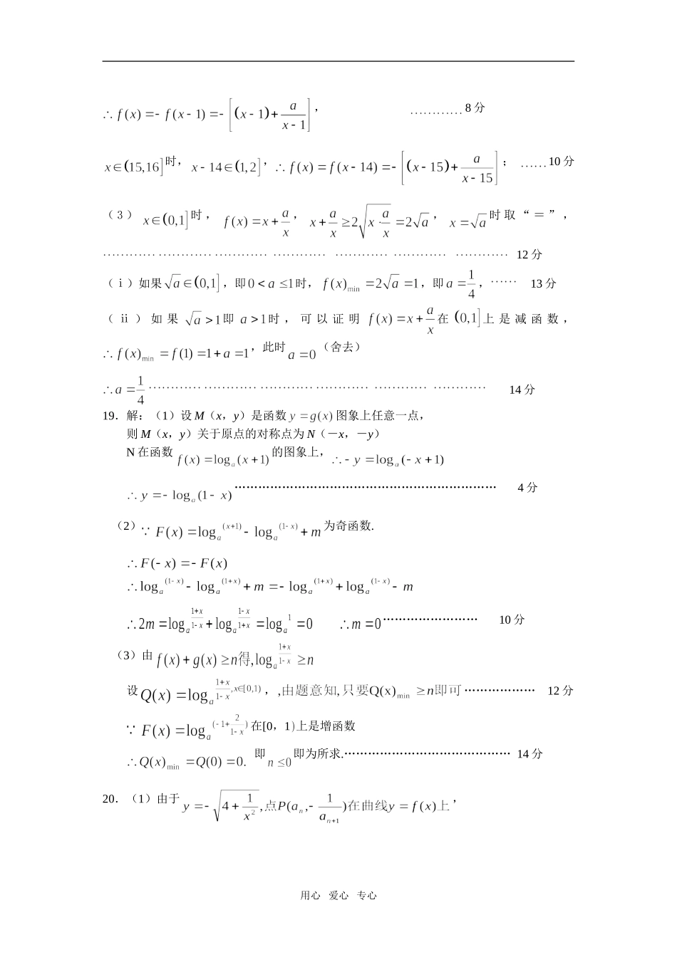 公学08-09学年第一学期期中考试试题参考解答_第2页