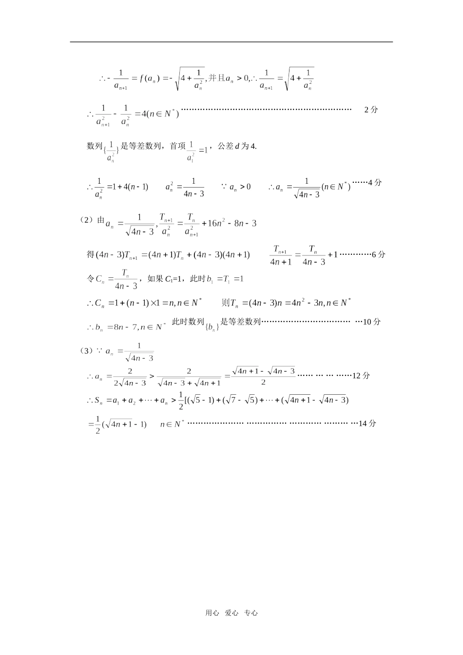 公学08-09学年第一学期期中考试试题参考解答_第3页