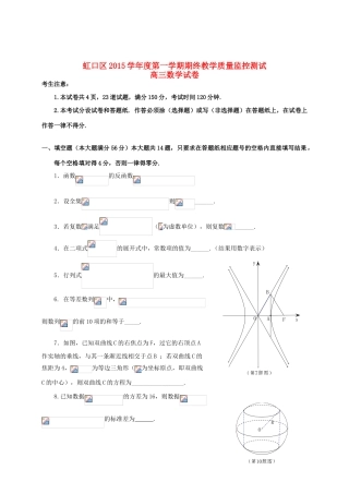 上海市虹口区高三数学上学期期终教学质量监控测试试题-人教版高三全册数学试题