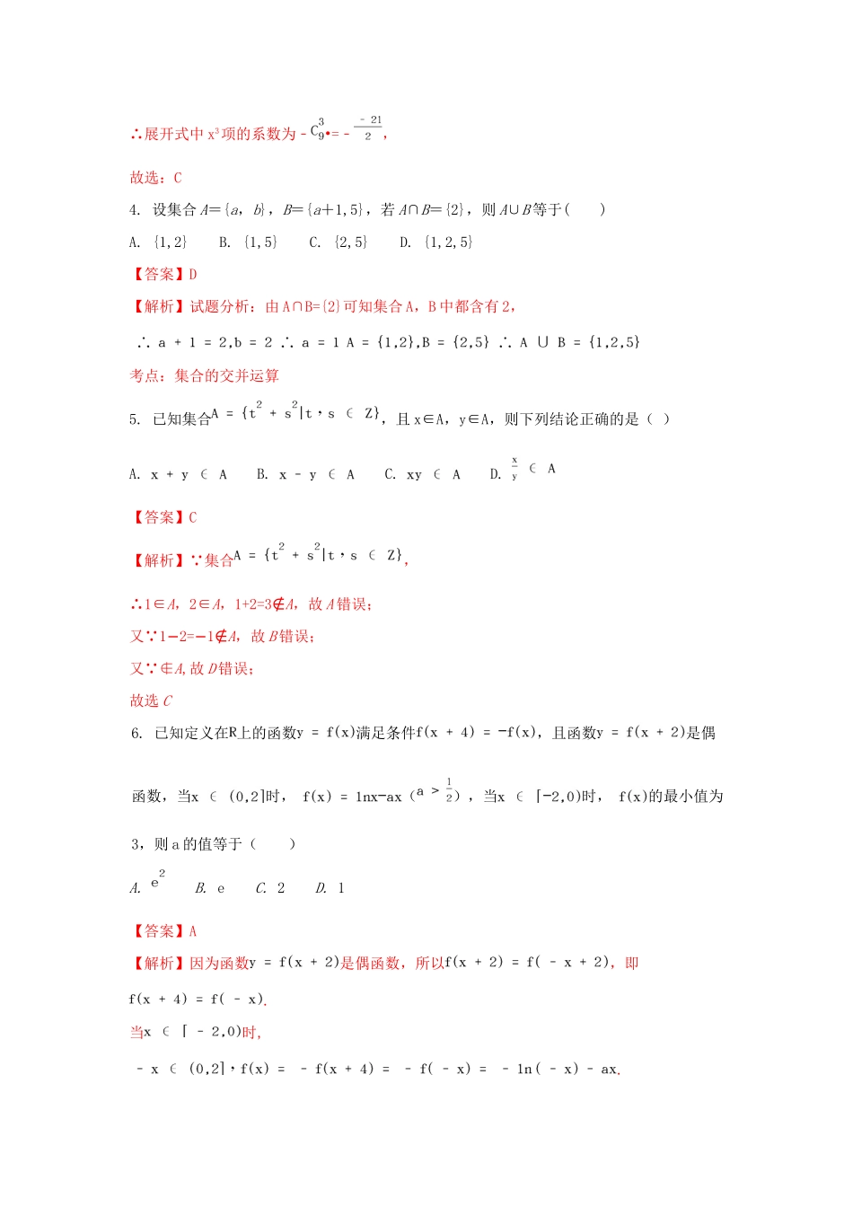 广西钦州市钦州港经济技术开发区高三数学开学考试试卷 理（含解析）-人教版高三全册数学试题_第2页
