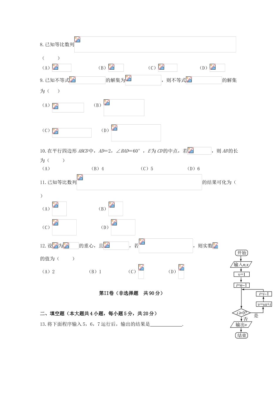 重庆市高一数学下学期第二次月考试题 理-人教版高一全册数学试题_第2页