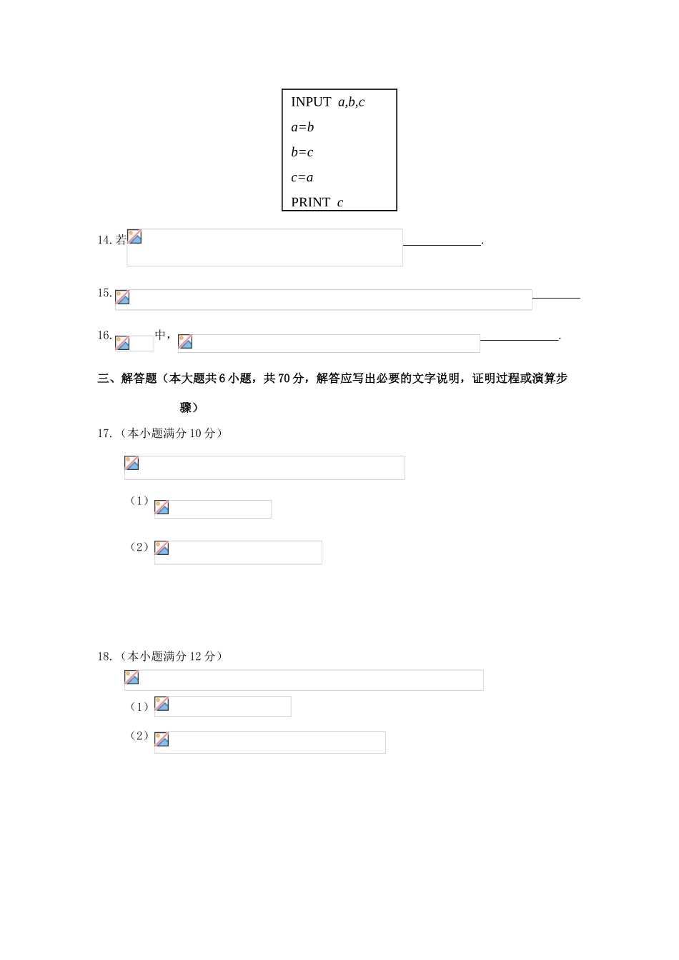 重庆市高一数学下学期第二次月考试题 理-人教版高一全册数学试题_第3页