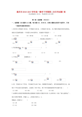 重庆市高一数学下学期第二次月考试题 理-人教版高一全册数学试题