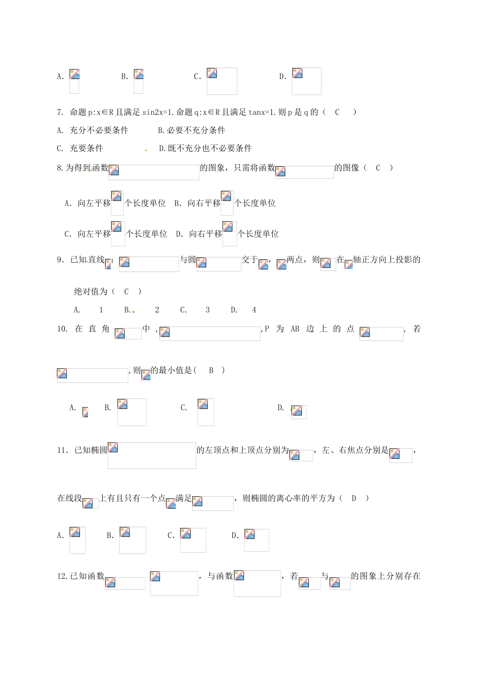 江西省新余市高三数学下学期第七次模拟考试试题 文-人教版高三全册数学试题_第2页