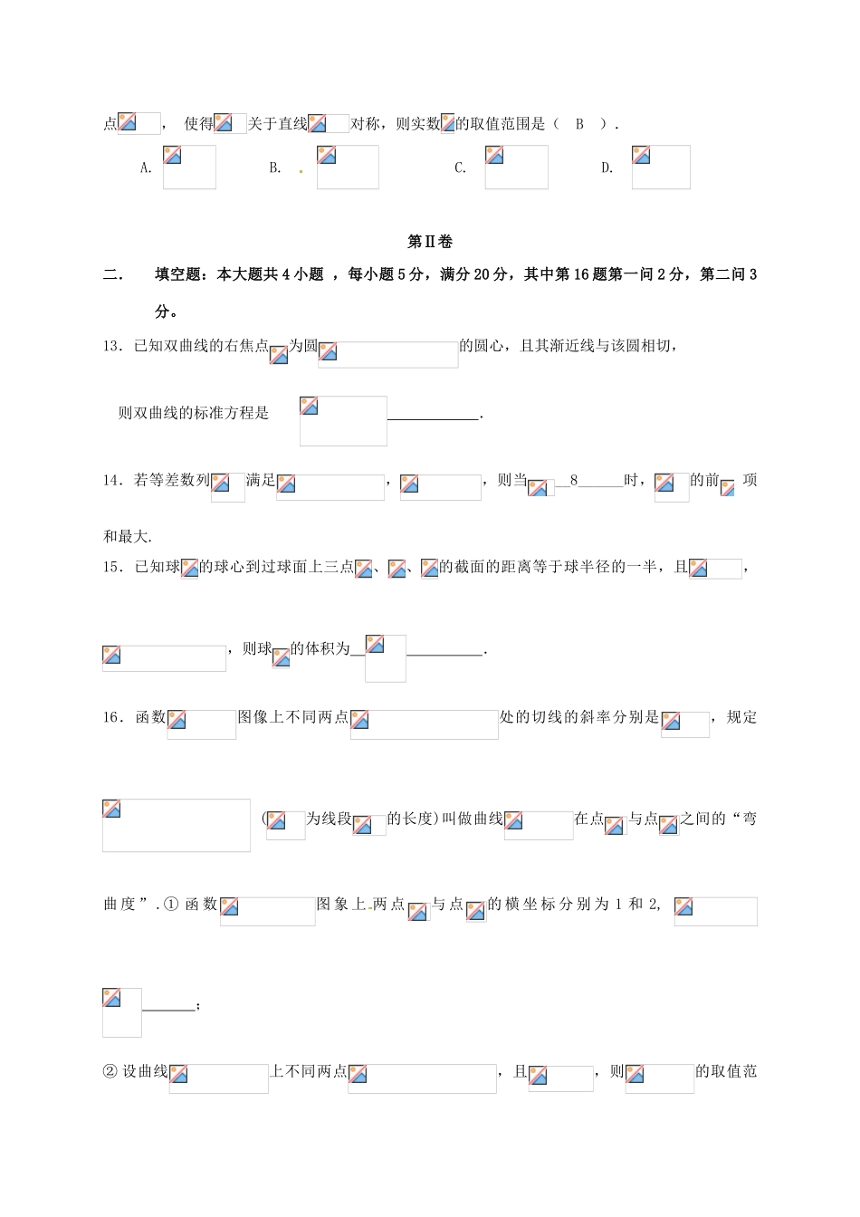 江西省新余市高三数学下学期第七次模拟考试试题 文-人教版高三全册数学试题_第3页