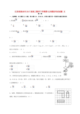 江西省新余市高三数学下学期第七次模拟考试试题 文-人教版高三全册数学试题
