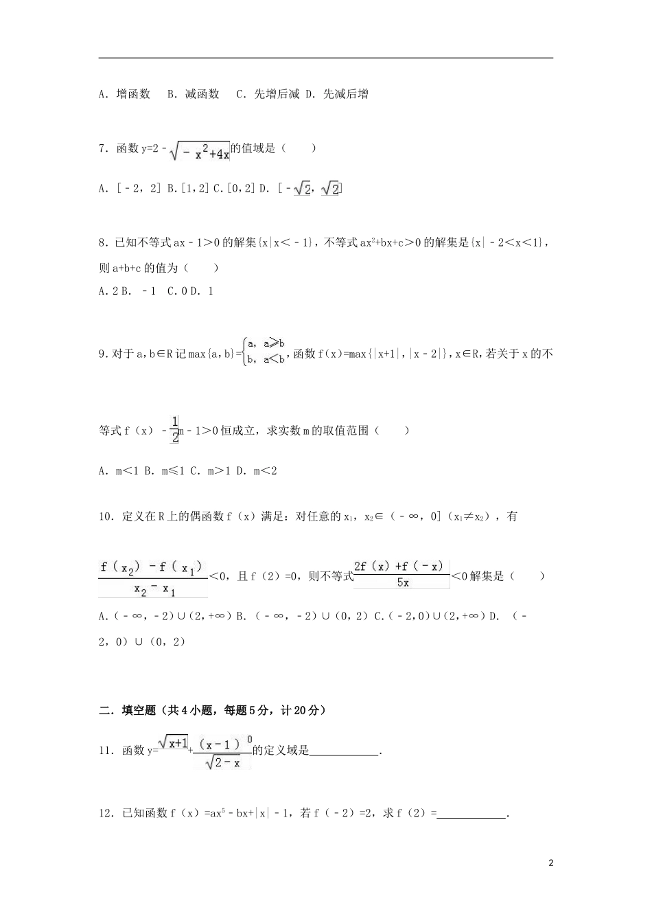 河北省唐山一中高一数学上学期第一次月考试题（含解析）-人教版高一全册数学试题_第2页