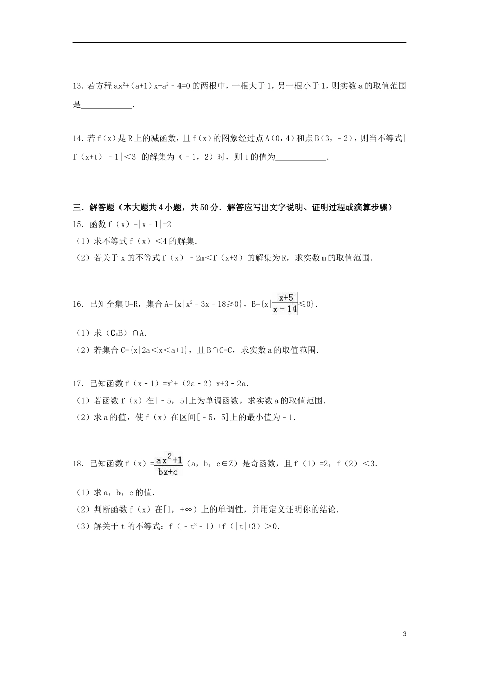 河北省唐山一中高一数学上学期第一次月考试题（含解析）-人教版高一全册数学试题_第3页