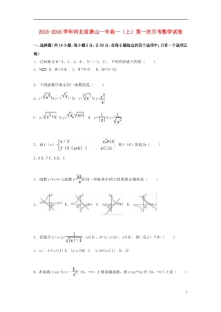 河北省唐山一中高一数学上学期第一次月考试题（含解析）-人教版高一全册数学试题