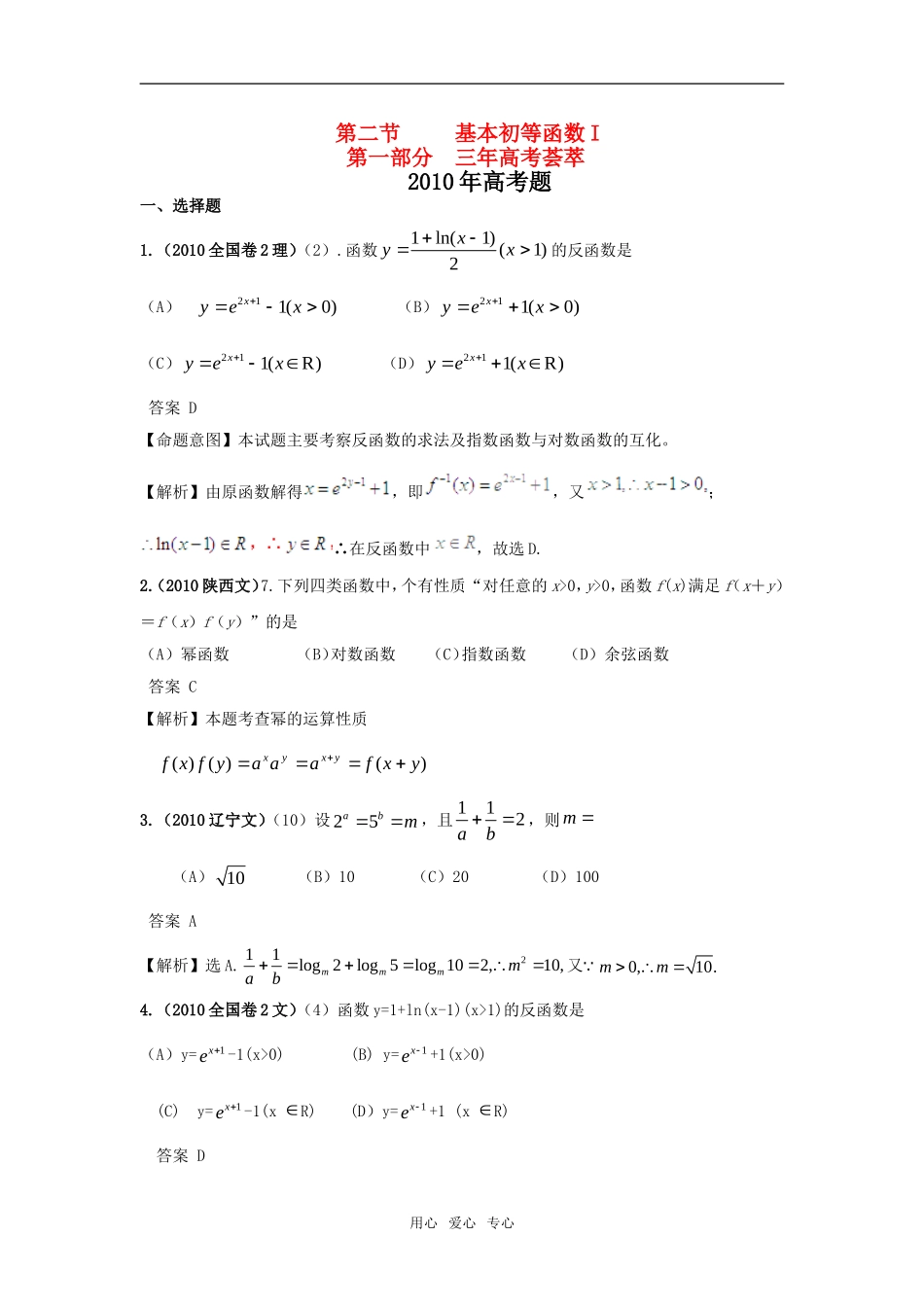 新版3年高考2年模拟 高考数学 第2章高考数学 第2节 基本初等函数I_第1页