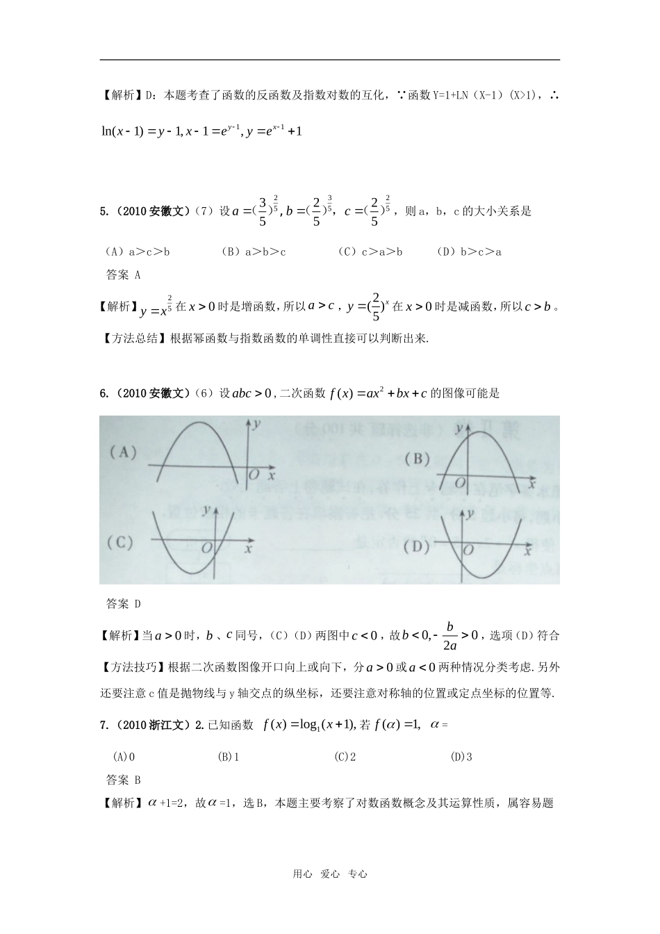 新版3年高考2年模拟 高考数学 第2章高考数学 第2节 基本初等函数I_第2页