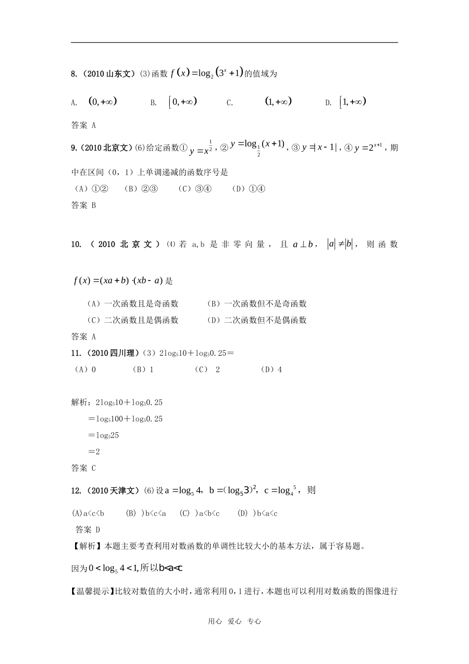 新版3年高考2年模拟 高考数学 第2章高考数学 第2节 基本初等函数I_第3页