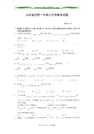 巨野一中高三月考数学试题