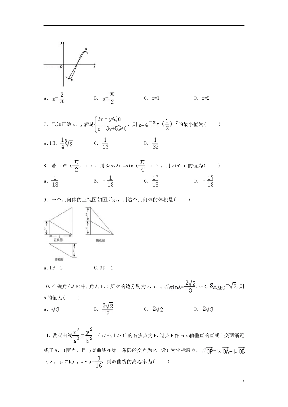 河南省六市联考高考数学一模试卷 理（含解析）-人教版高三全册数学试题_第2页