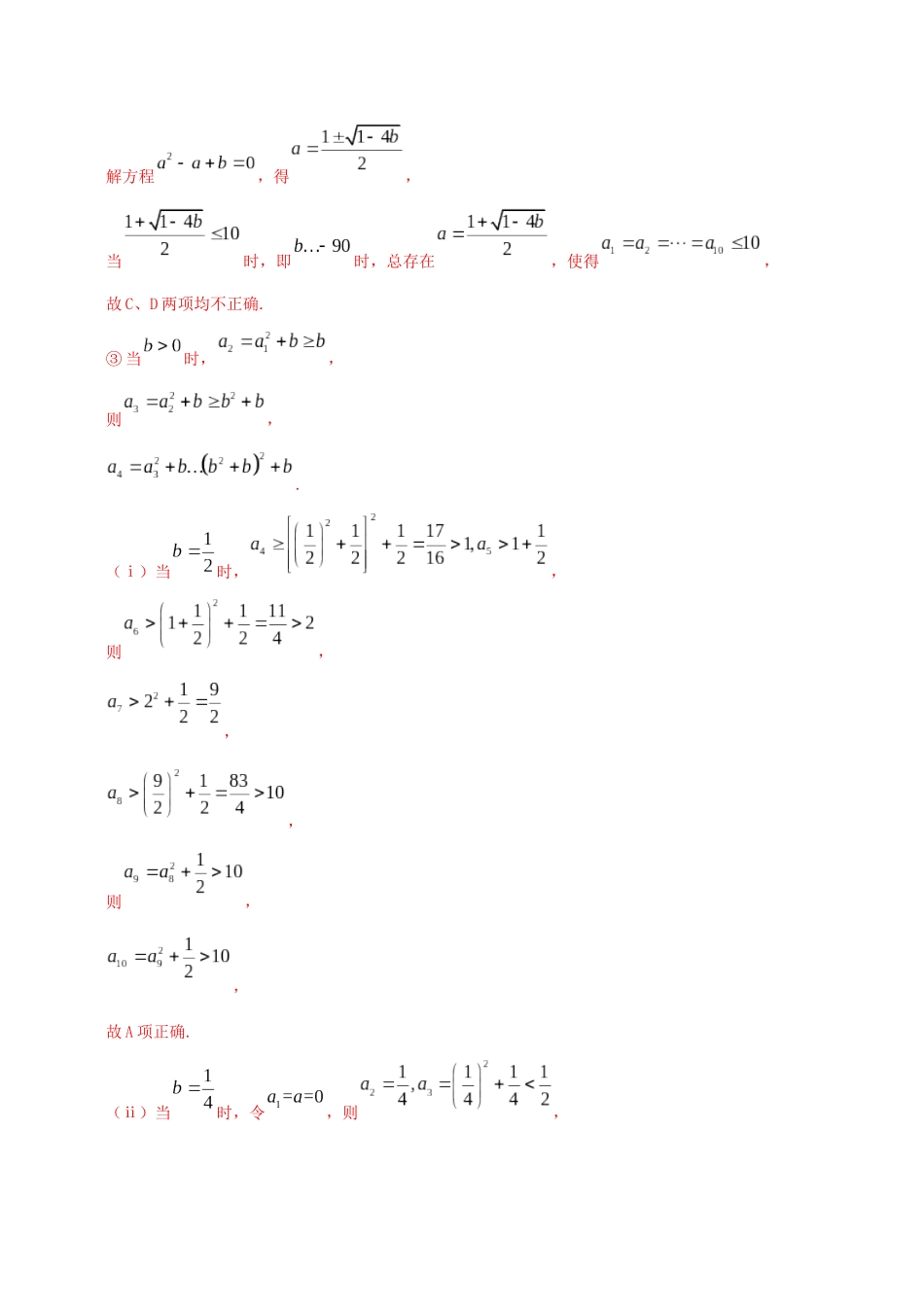三年高考（-）高考数学真题分项汇编 专题12 数列 文（含解析）-人教版高三全册数学试题_第2页